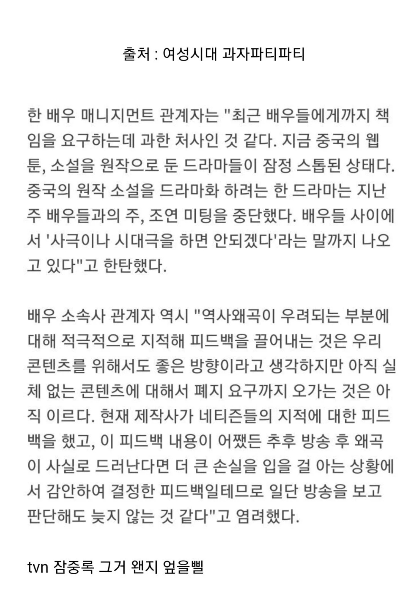 [정보/소식] 중국원작 소설 드라마화 잠정스톱중 | 인스티즈