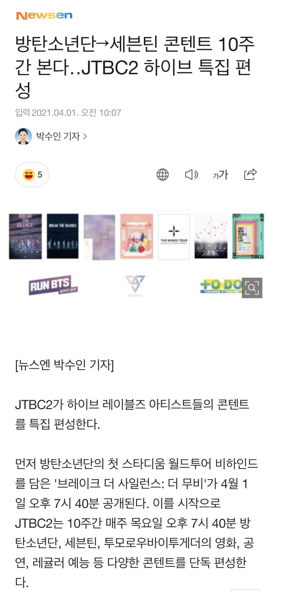 [정보/소식] 방탄소년단→세븐틴 콘텐트 10주간 본다JTBC2 하이브 특집 편성 | 인스티즈
