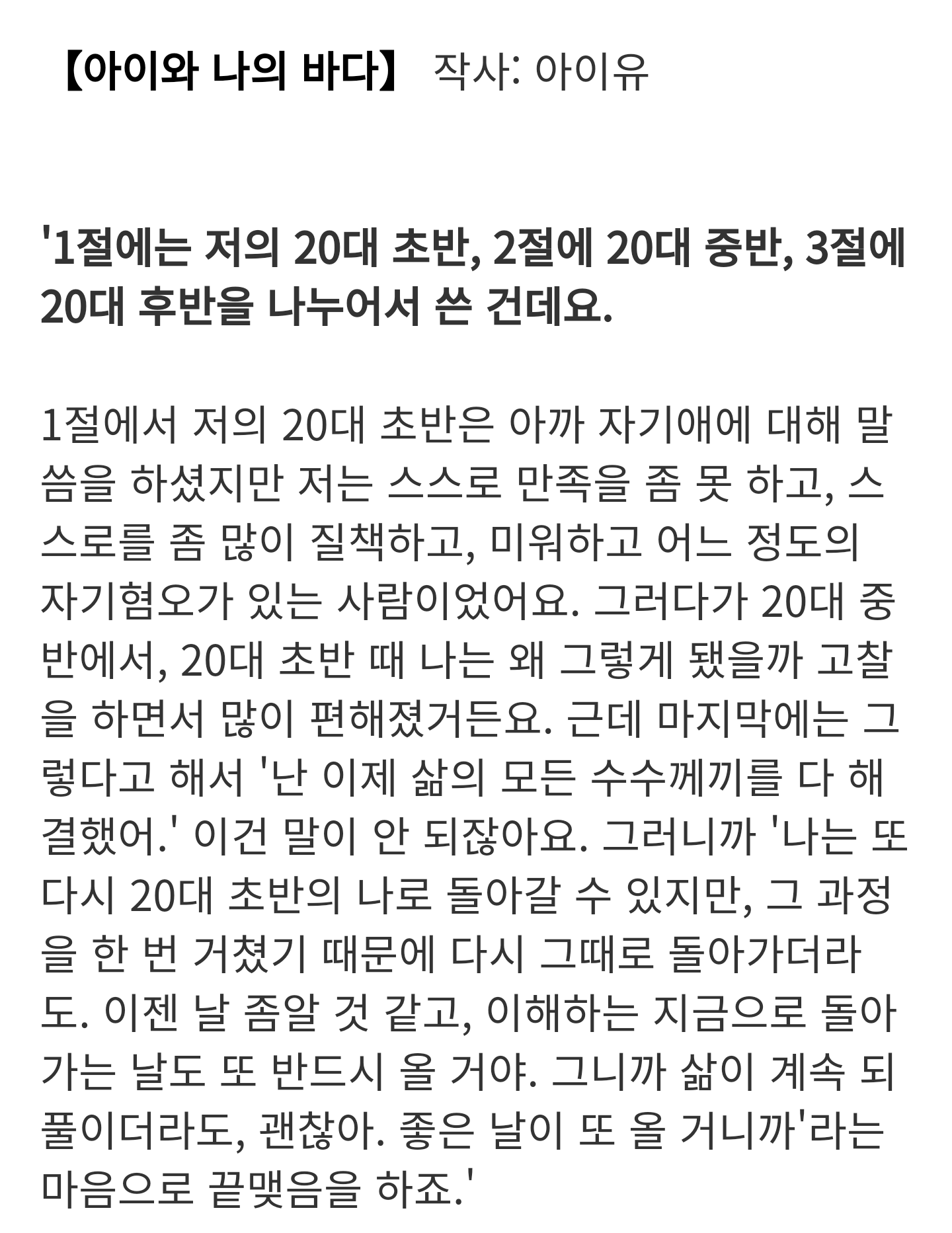 [잡담] 아이유 아나바다 가사 소름이다... | 인스티즈