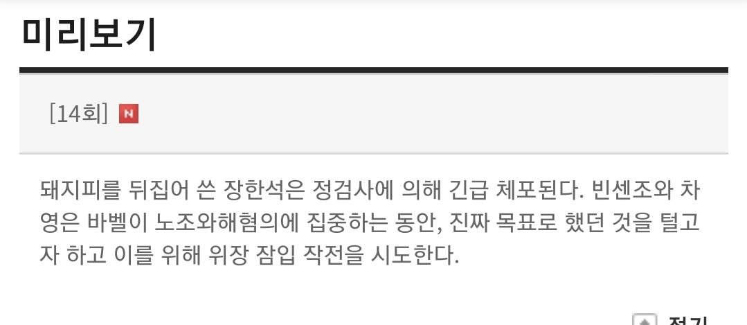 [잡담] 빈센조 14회 텍예 | 인스티즈