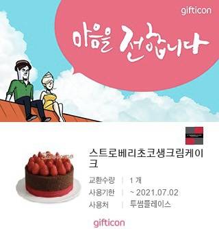 투썸 케이크 원가 3.5 | 인스티즈