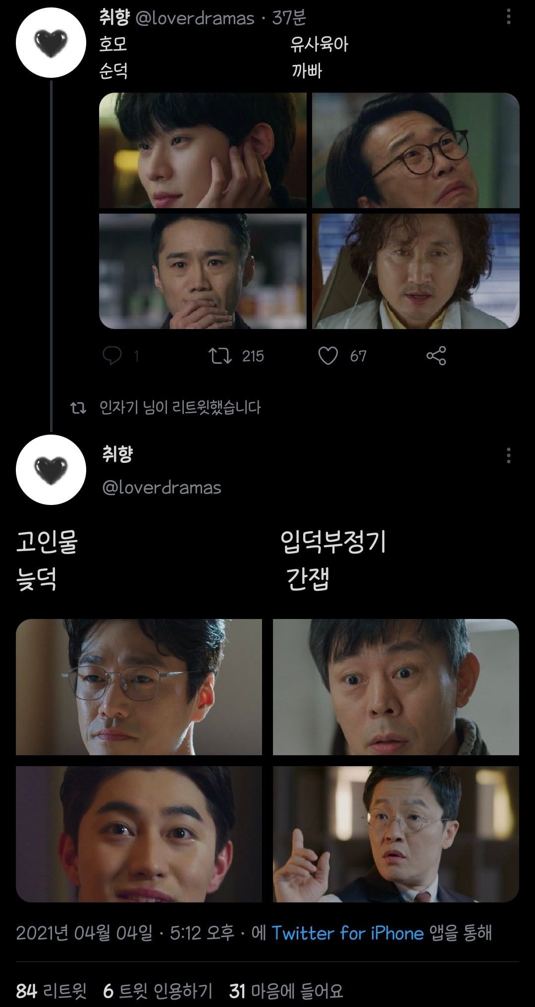 [OnAir] 빈센조 달리니까 빈센조 팬덤 성향 보고 가죠 | 인스티즈