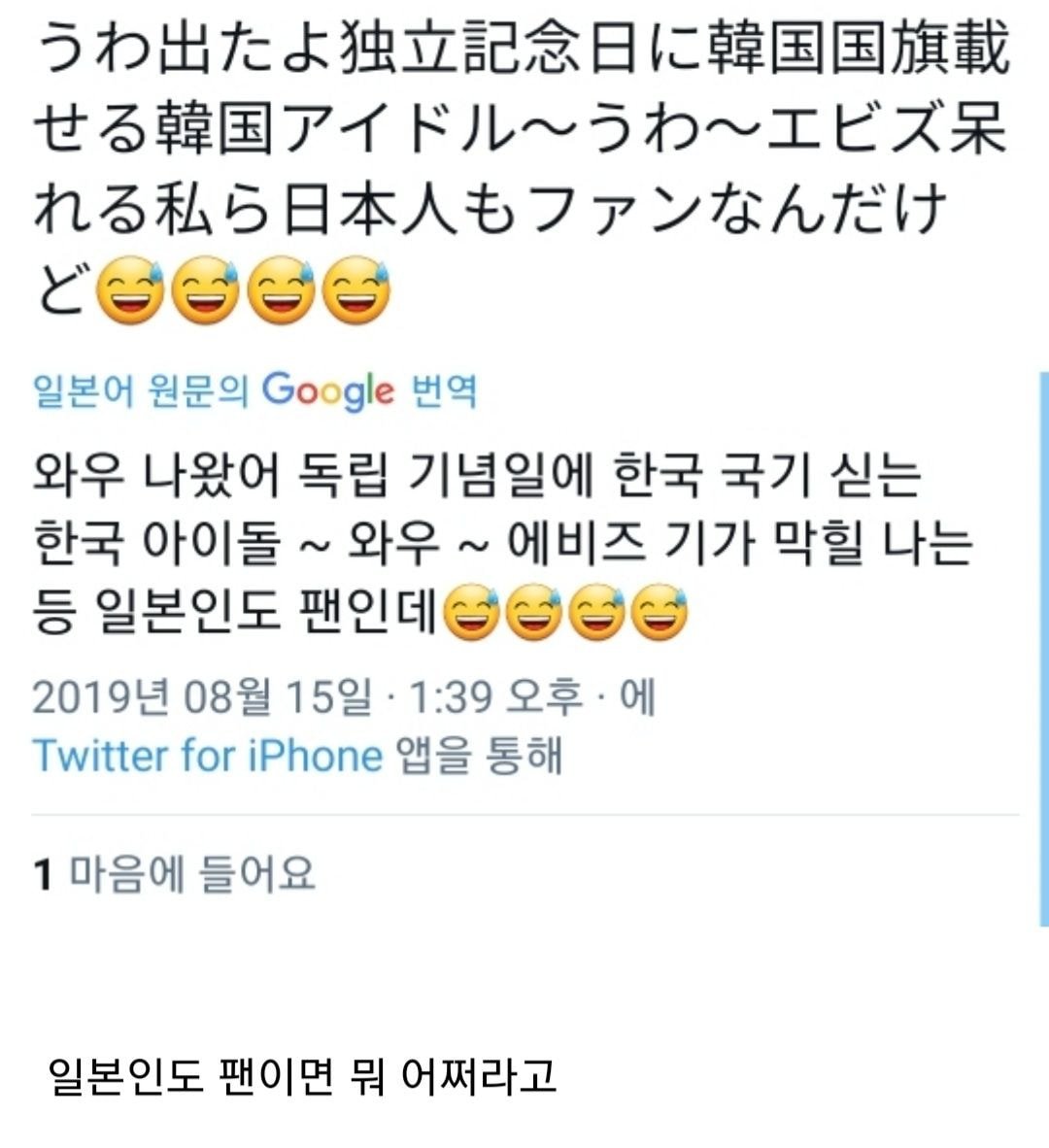 [마플] 일본인들은 왜 케이팝 가수가 광복절에 태극기 올리는걸 싫어하는거임? | 인스티즈