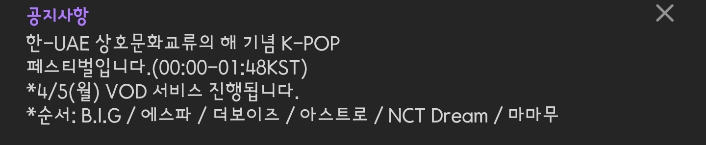 [OnAir] 아랍케이팝 콘서트 공지수정됨 | 인스티즈