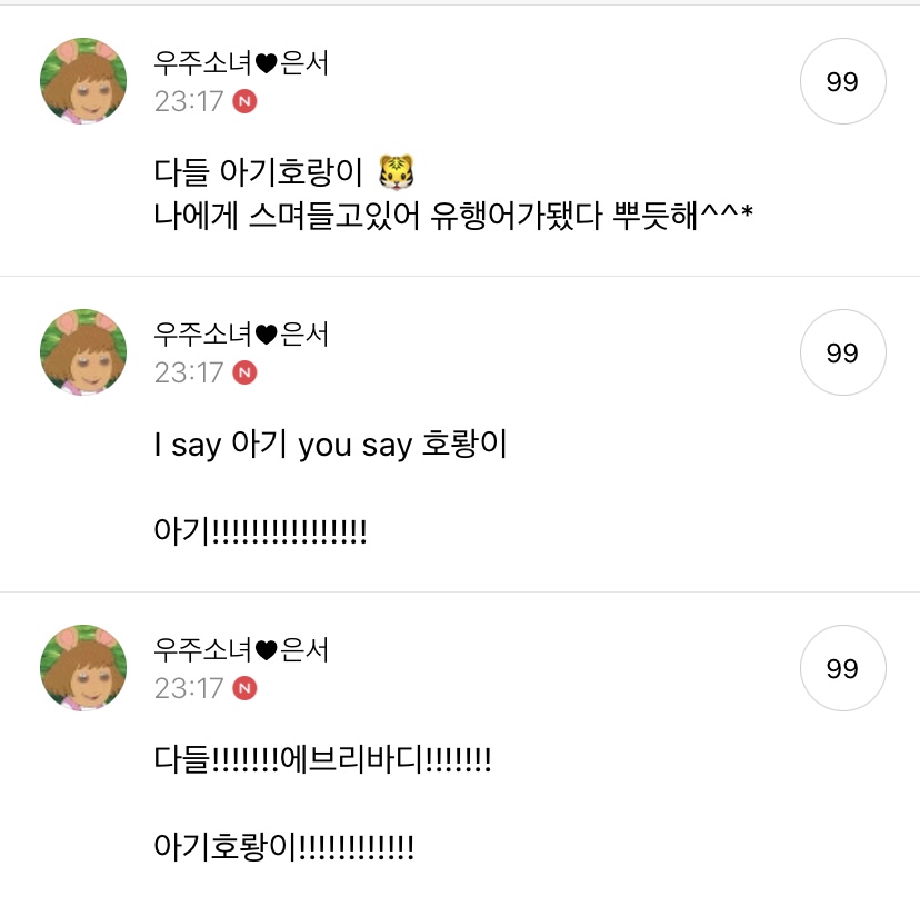 [잡담] 요즘 아기호랑이라이팅 열심히 하는 우리언니.. | 인스티즈