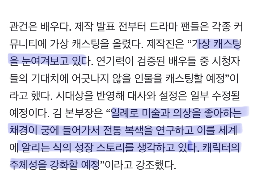 [잡담] 궁 제작진 가상캐스팅 눈여겨 보고있대 | 인스티즈