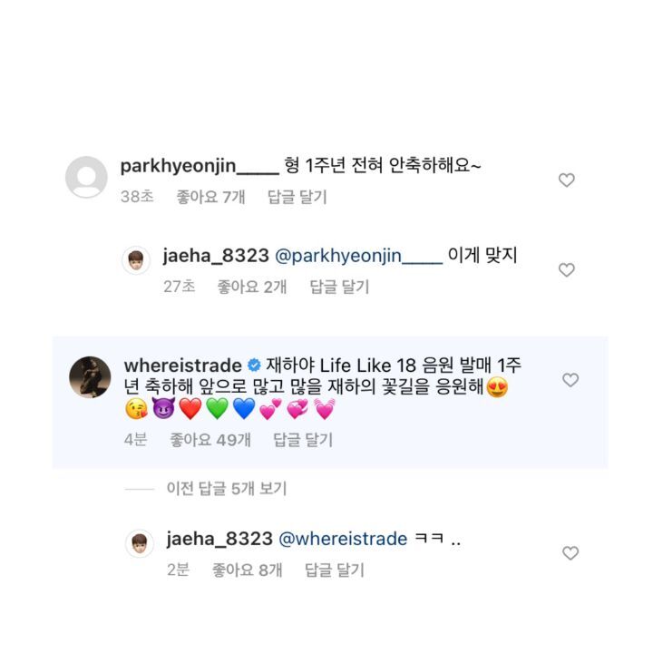 [잡담] 김재하 인스타 그 게시물에 박현진 댓글 달았었던데 | 인스티즈