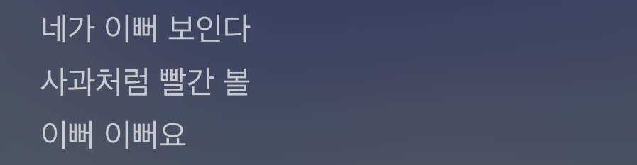 [잡담] 이런 느낌의 가사 들어가는 남돌 노래 있을까? ㅜㅜ | 인스티즈