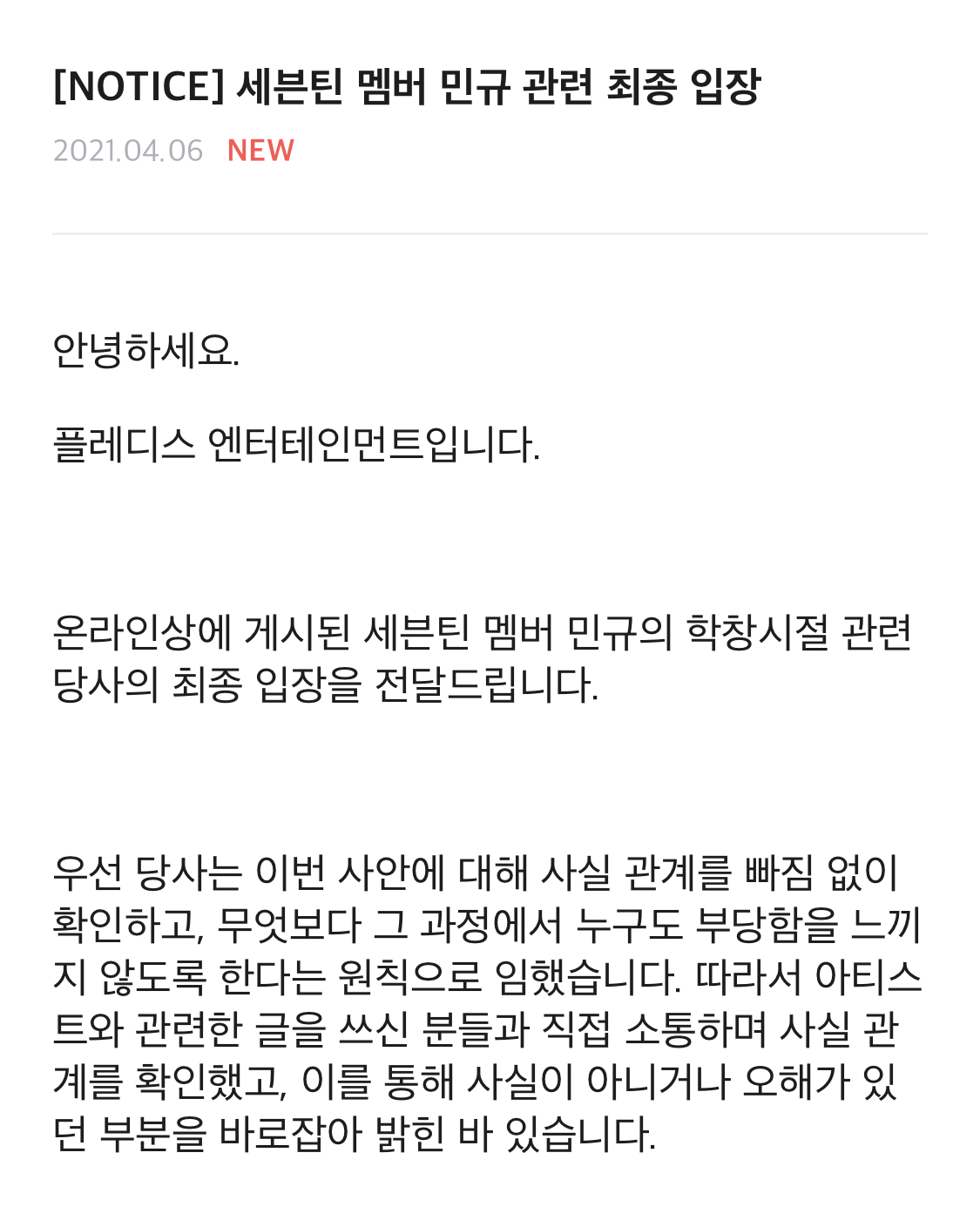[정보/소식] 세븐틴 민규 최종입장 뜸 | 인스티즈