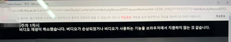 나 그램으로 사이버 강의 듣는데 이거 떠 왜이러눈걸까ㅠㅠㅠ 껐다가 켜보기도 했는데ㅠㅠㅠㅠ | 인스티즈