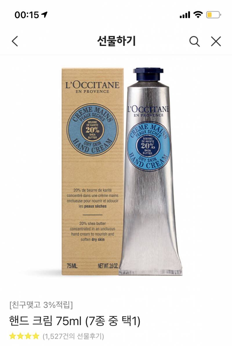 록시땅 둘 중에 뭐가 선물로 ㄱㅊ을 거 같아 ...?! | 인스티즈