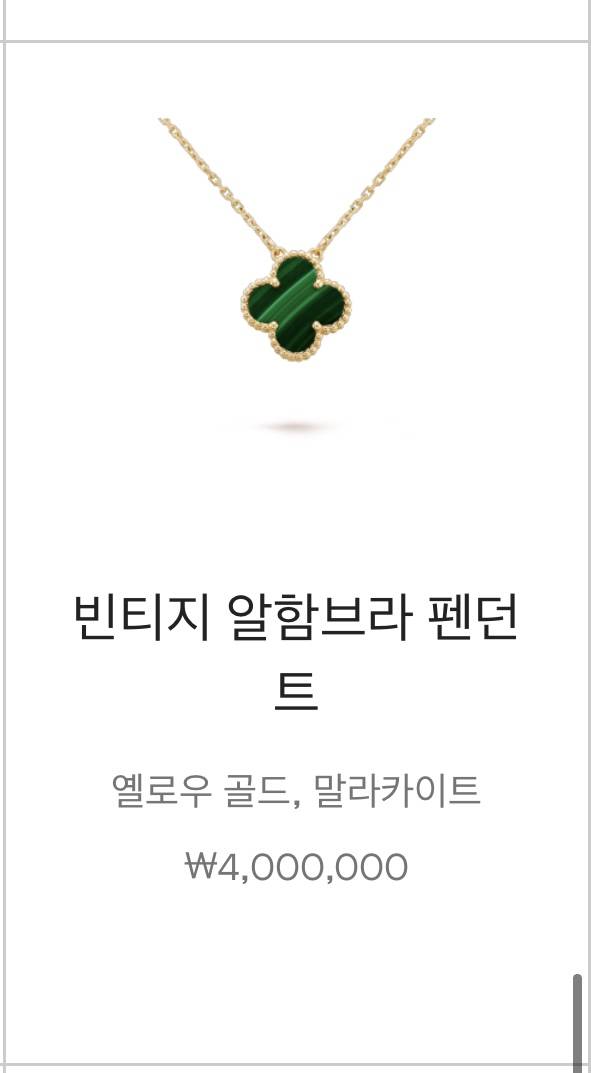 인쇼나 지하상가에서 많이 파는클로버악세사리=반클리프 아펠 카피제품 | 인스티즈