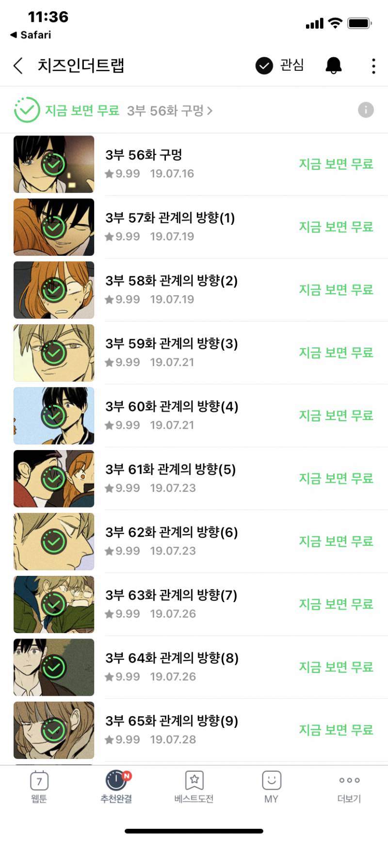 요즘 치인트 정주행중인데 | 인스티즈