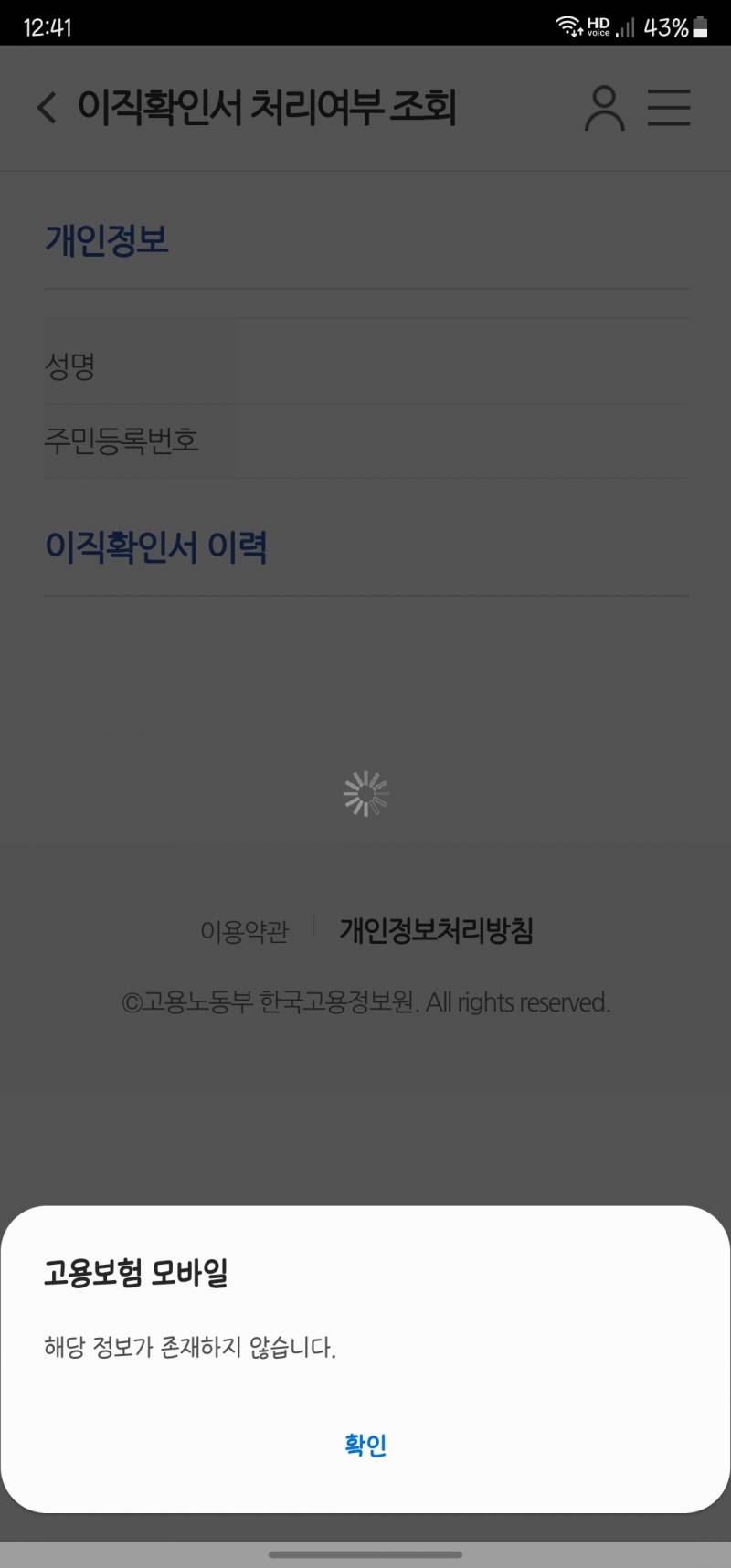 실업급여 이거 뜨면 아직 신청하러가면 안되는거지? | 인스티즈