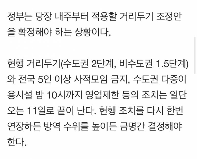 이거 5인 이상 집합금지 풀린다는거야? | 인스티즈