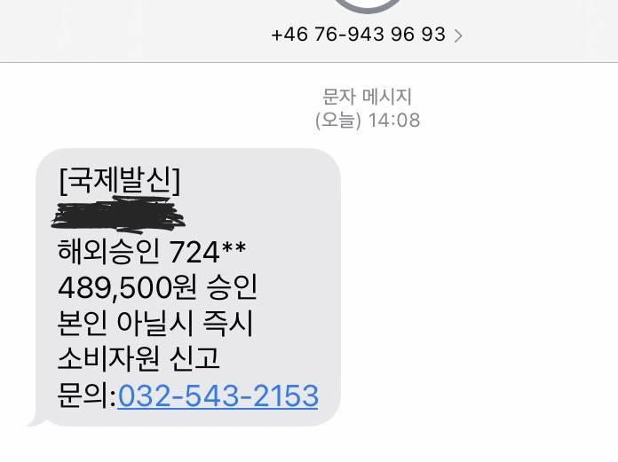 익들아 이거 피싱문자야??? 나 놀래서ㅜㅜㅜㅠ | 인스티즈