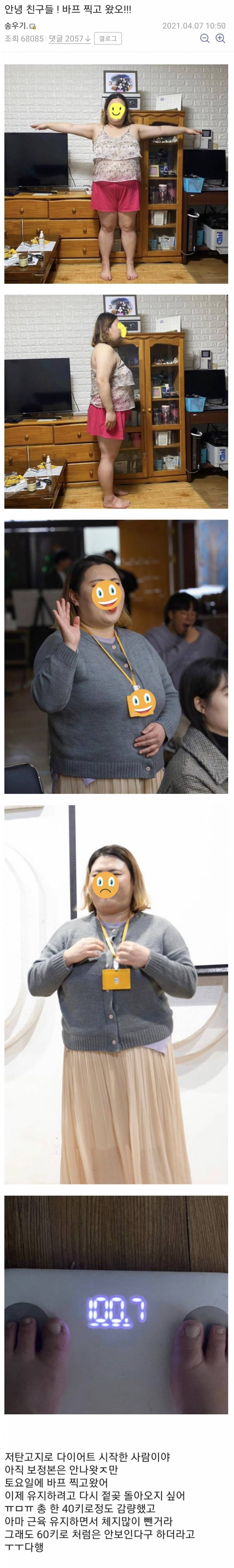 다이어트 독기를 품고 시작한 디시인 | 인스티즈