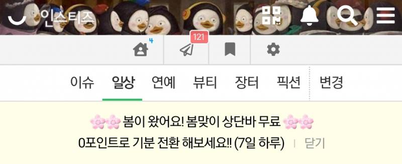 내 상단바 어때 | 인스티즈