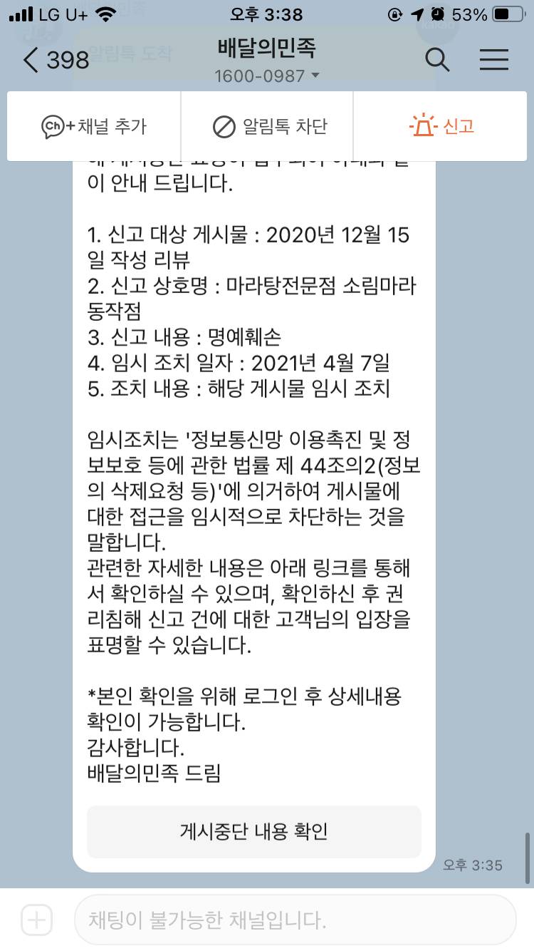 배민업체에서 명예훼손 신고? 당했는데 이정도 리뷰도 못남기냐 ㅋㅋㅋ | 인스티즈