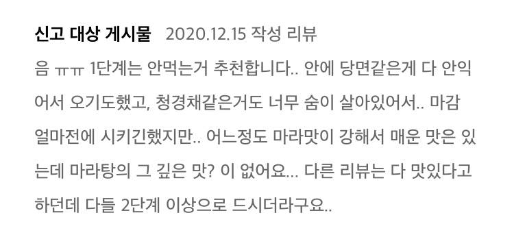 배민업체에서 명예훼손 신고? 당했는데 이정도 리뷰도 못남기냐 ㅋㅋㅋ | 인스티즈