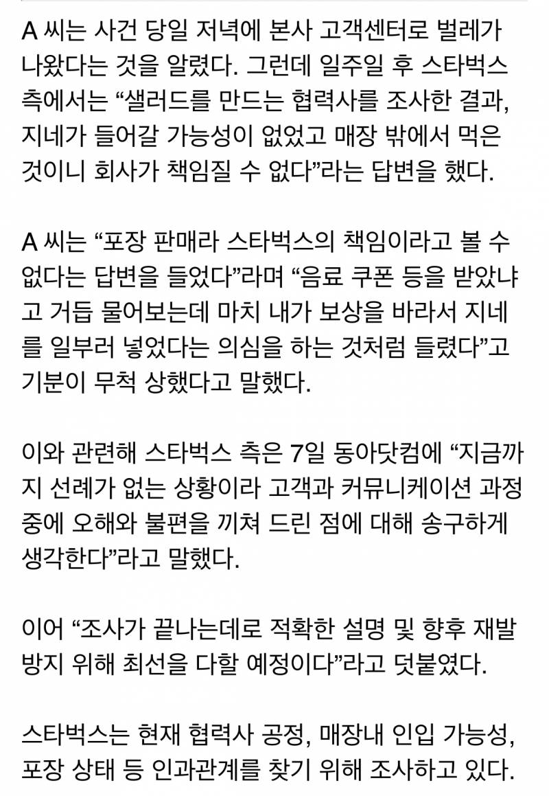 아니 스타벅스 샐러드에서 지네 나온거 들었어..? | 인스티즈