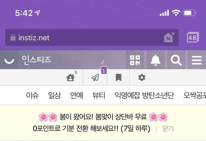 히히 상단바 내가 젤 예뻥 | 인스티즈