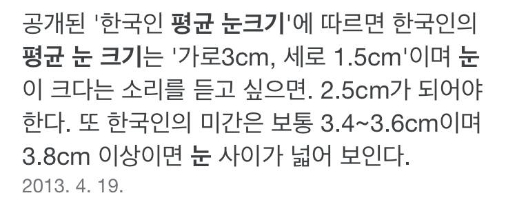 아니 눈세로 평균이 1.5라고?!??!! | 인스티즈