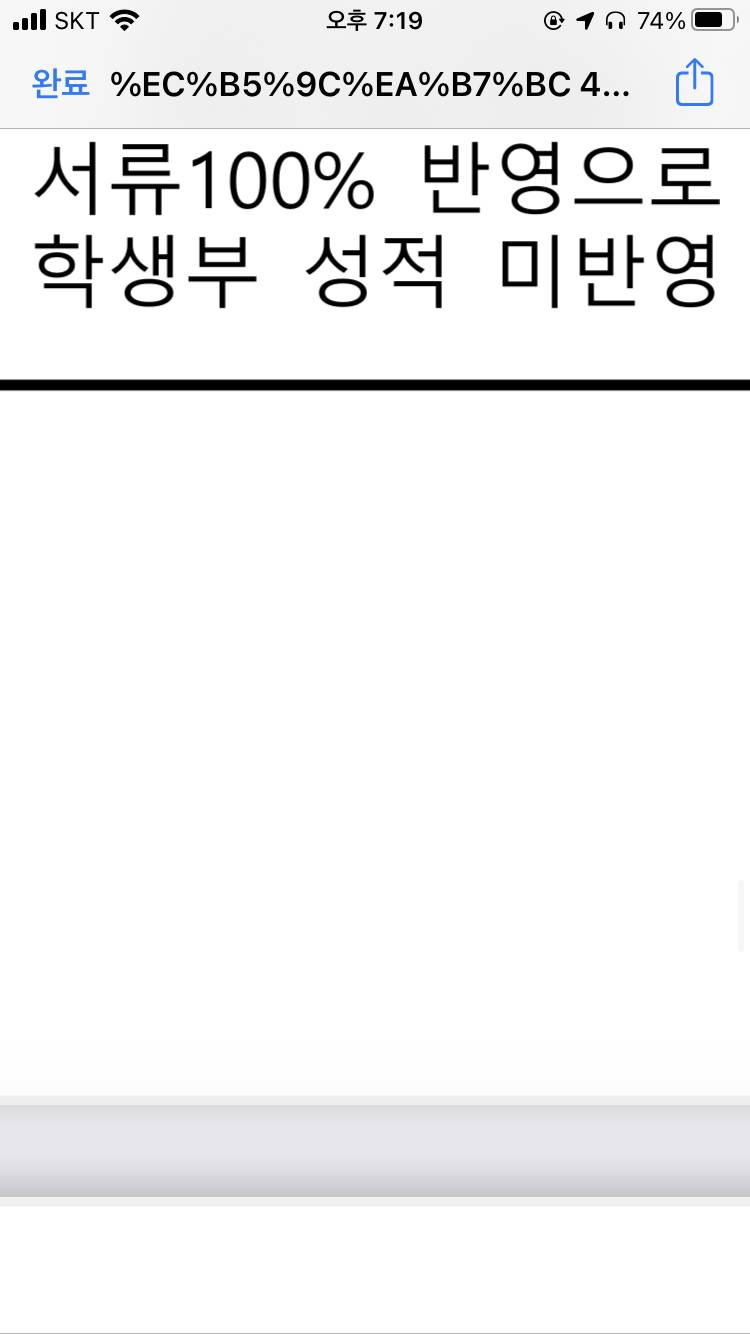 수시에 서류100%라고 돼있는게 무슨 서류를 말하는거야? | 인스티즈