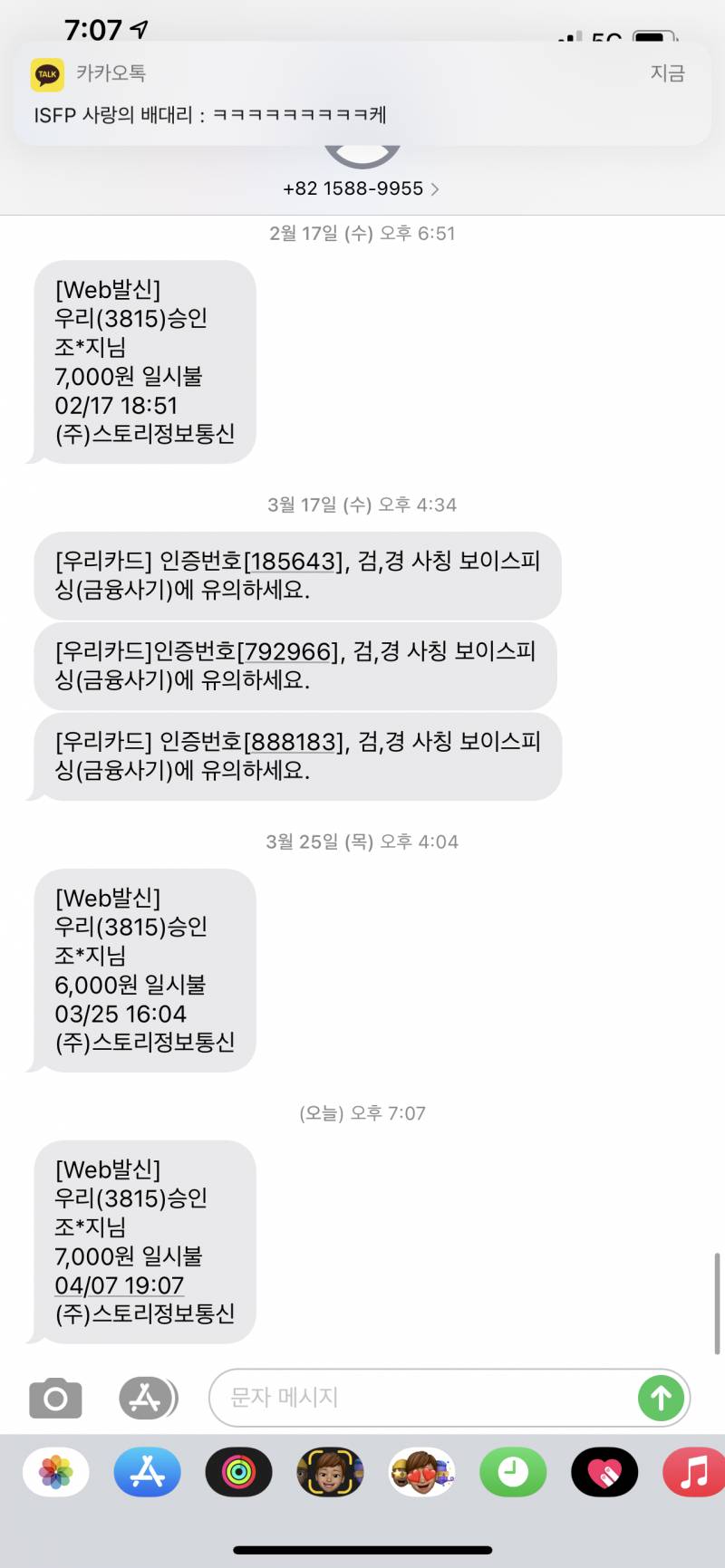 우리카드 이거 머 결제대는 거야??? 전부터 가끔 오는데 먼지 모르겠어 | 인스티즈