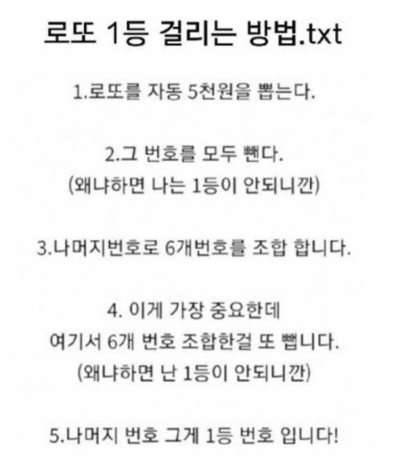 로또 1등 되는 방법 | 인스티즈