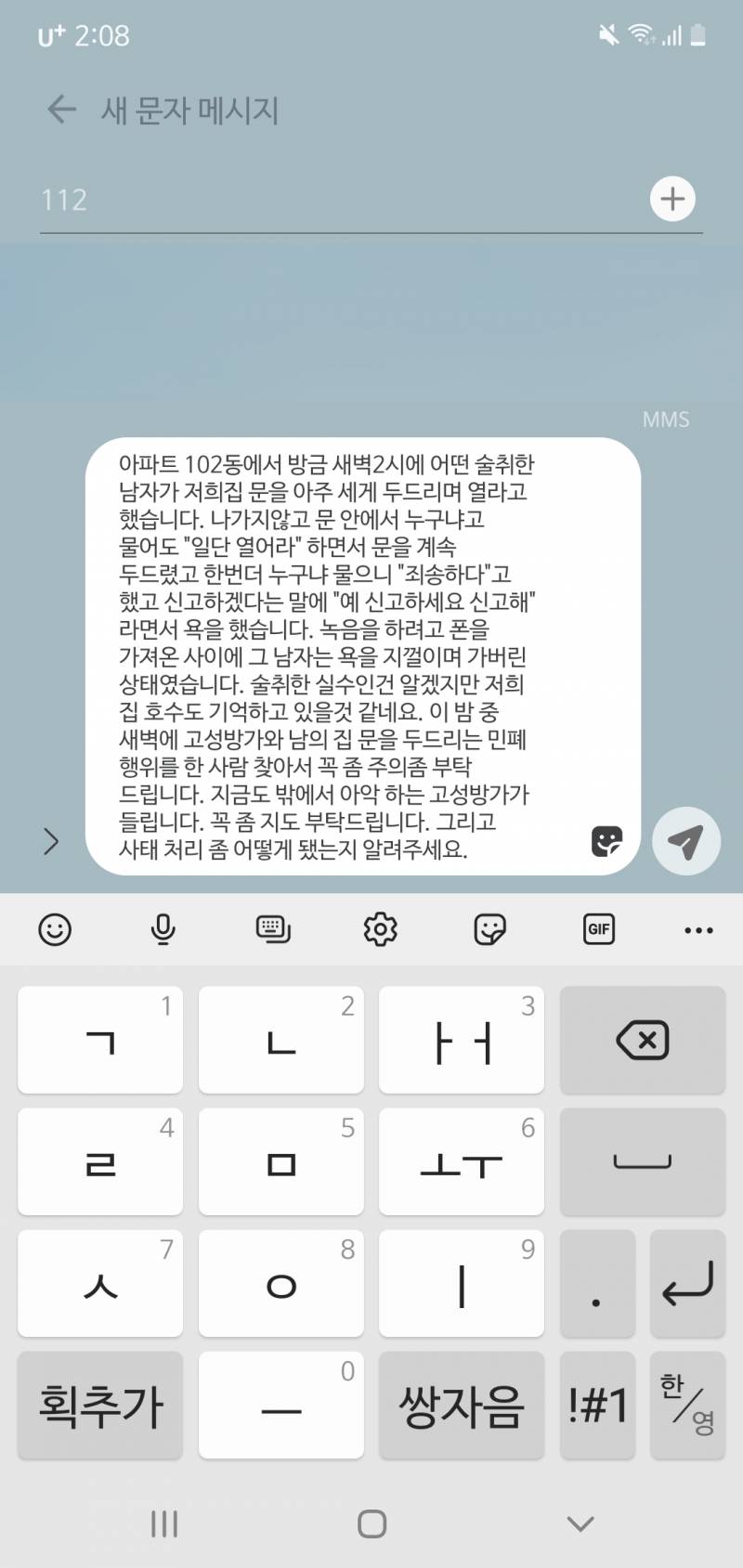 이렇게 경찰 신고 해도 되겠지?? | 인스티즈