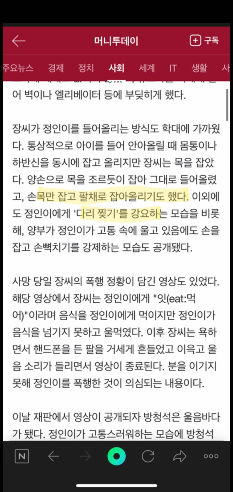 정인이 양모 진짜 미친 인간이구나? | 인스티즈