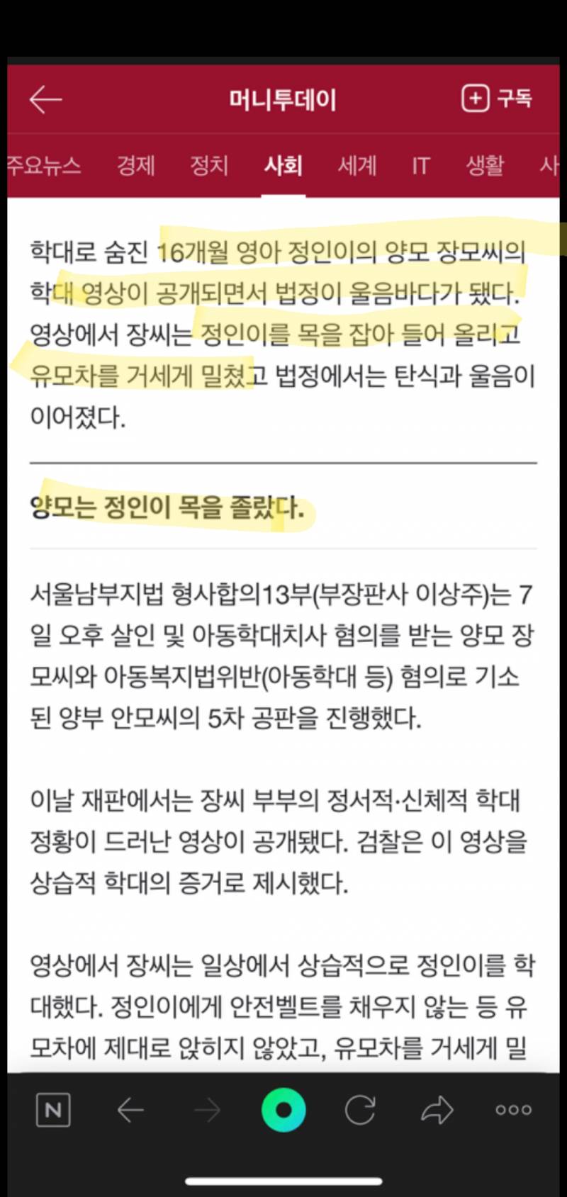 정인이 양모 진짜 미친 인간이구나? | 인스티즈