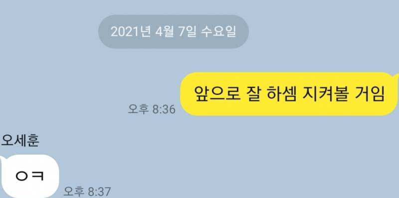 오세훈한테 앞으로 열심히 잘 하라고 보냄 | 인스티즈