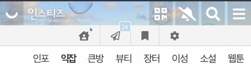 내 상단바 완전 예쁨 | 인스티즈