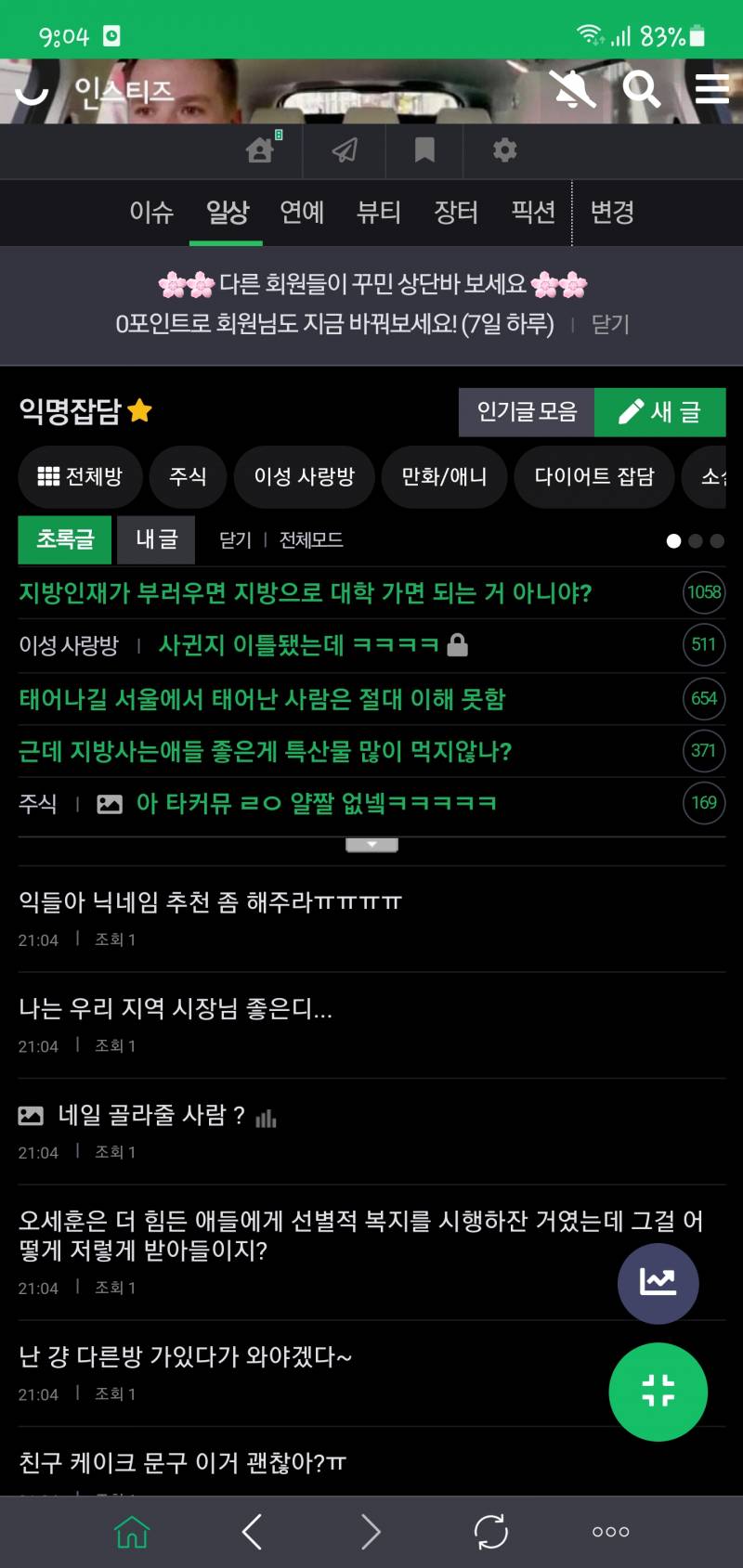 나 상단바 망했다 | 인스티즈