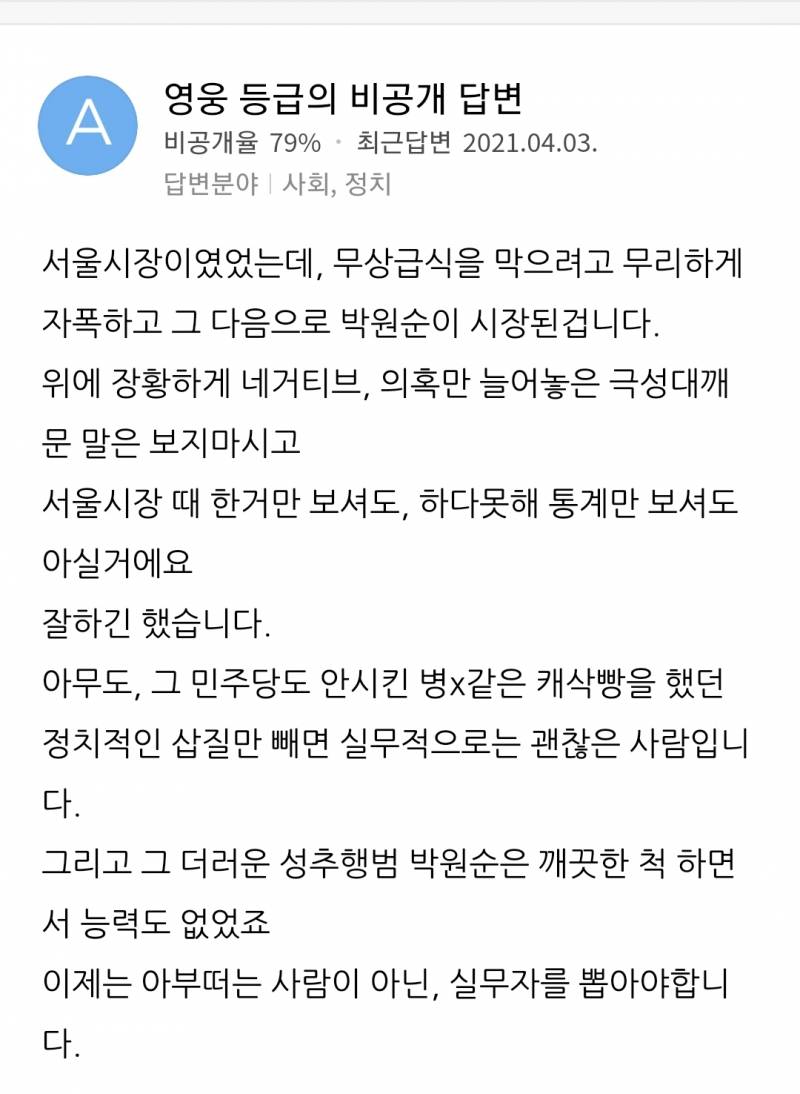 이번 선거 당시에 오세훈 인터뷰 이거 개웃겨 ㅋㅋㅋㅋ | 인스티즈