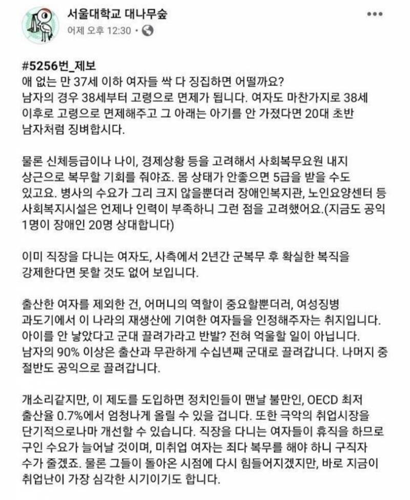 저 밑에 여자도 군대가야된다는 글 보고 이거 떠올랐다 익들 의견은 어때?? | 인스티즈