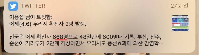 코로나 668임 | 인스티즈