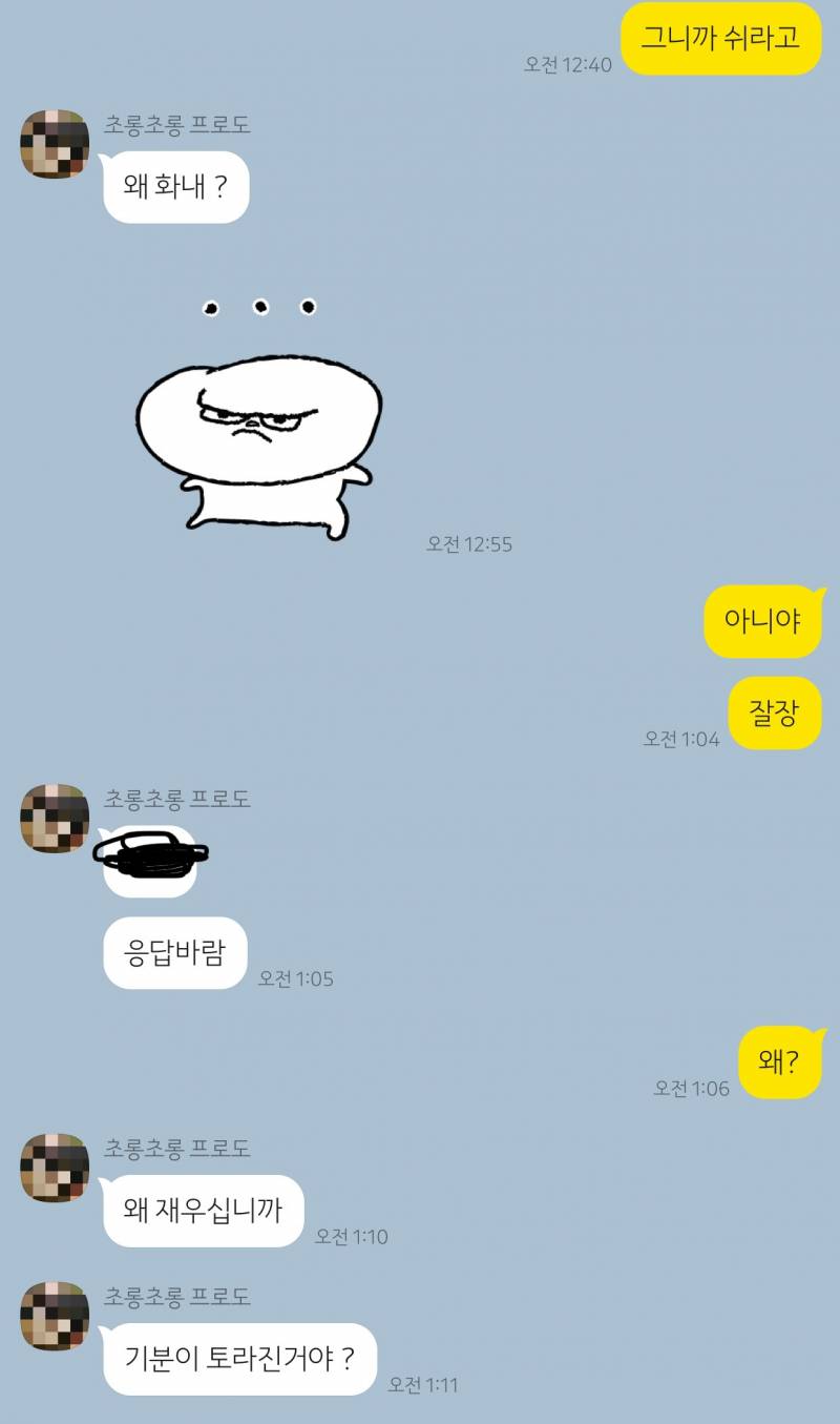 소개팅남?이라고 해야되나 왜 화났냐는데 솔직하게 말해야되나? | 인스티즈