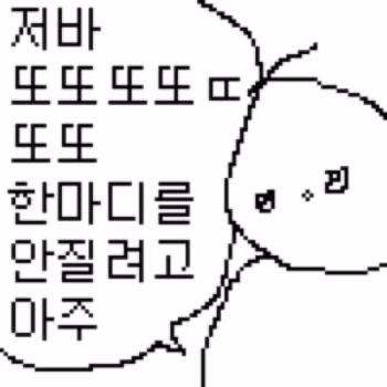 자기 의견이랑 다르다고 부드드드드드드드득 이거 맞아! 하는 거 너무 싫음 | 인스티즈