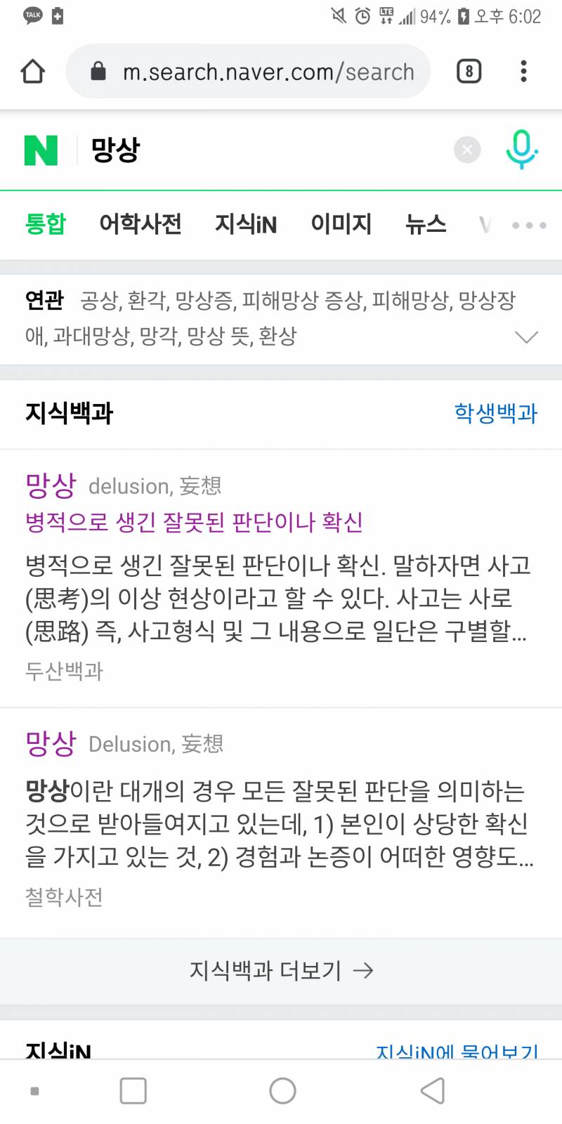 인프피 망상심하다는 말 은근 빡치네 | 인스티즈
