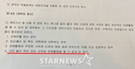 [단독] 김정현-오앤엔터 전속계약서 입수.."김정현 책임 사유有" | 인스티즈