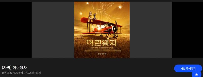 그 유명한 어린왕자가 이거맞아? | 인스티즈