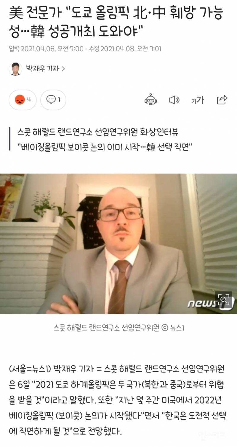 美 전문가 "도쿄 올림픽 北中 훼방 가능성 韓 성공개최 도와야" | 인스티즈