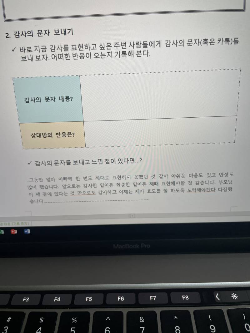 감사문자보내고 느낀점쓰는건데 좀 더 추가할거있을까ㅠㅠ? | 인스티즈