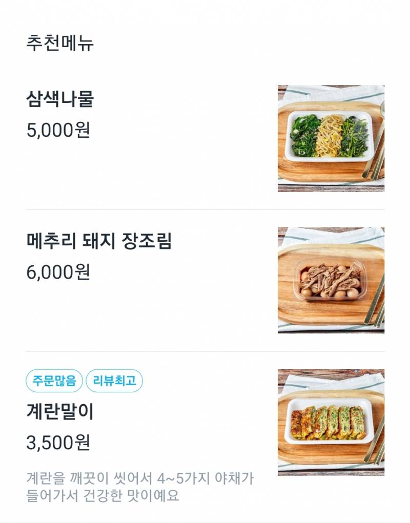 얘들아 자취하는데 반찬배달 이거 가성비 어때? ㅠㅠ | 인스티즈