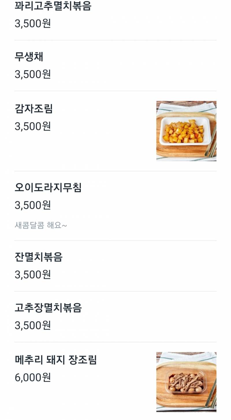 얘들아 자취하는데 반찬배달 이거 가성비 어때? ㅠㅠ | 인스티즈