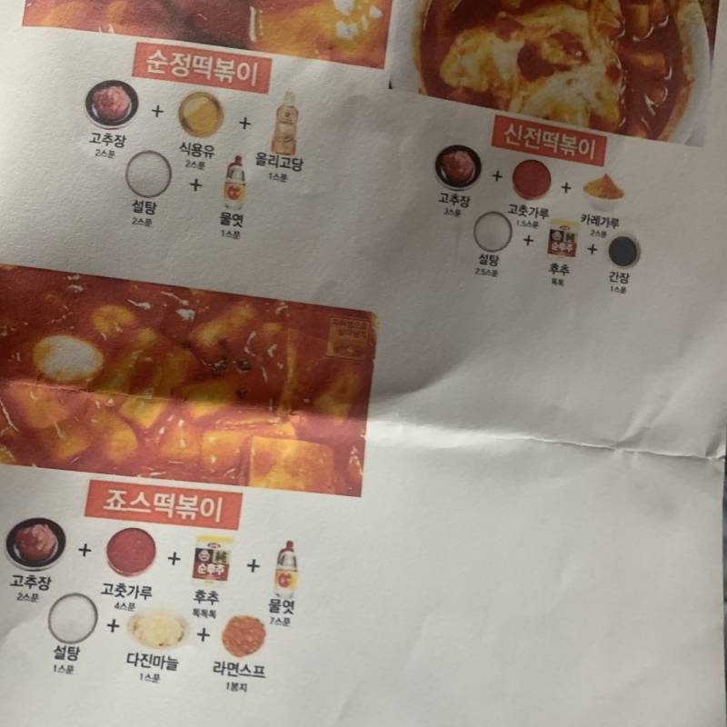 나 떡볶이 처돌인데 아빠가 해주겠다고 레시피별로 뽑아옴 | 인스티즈