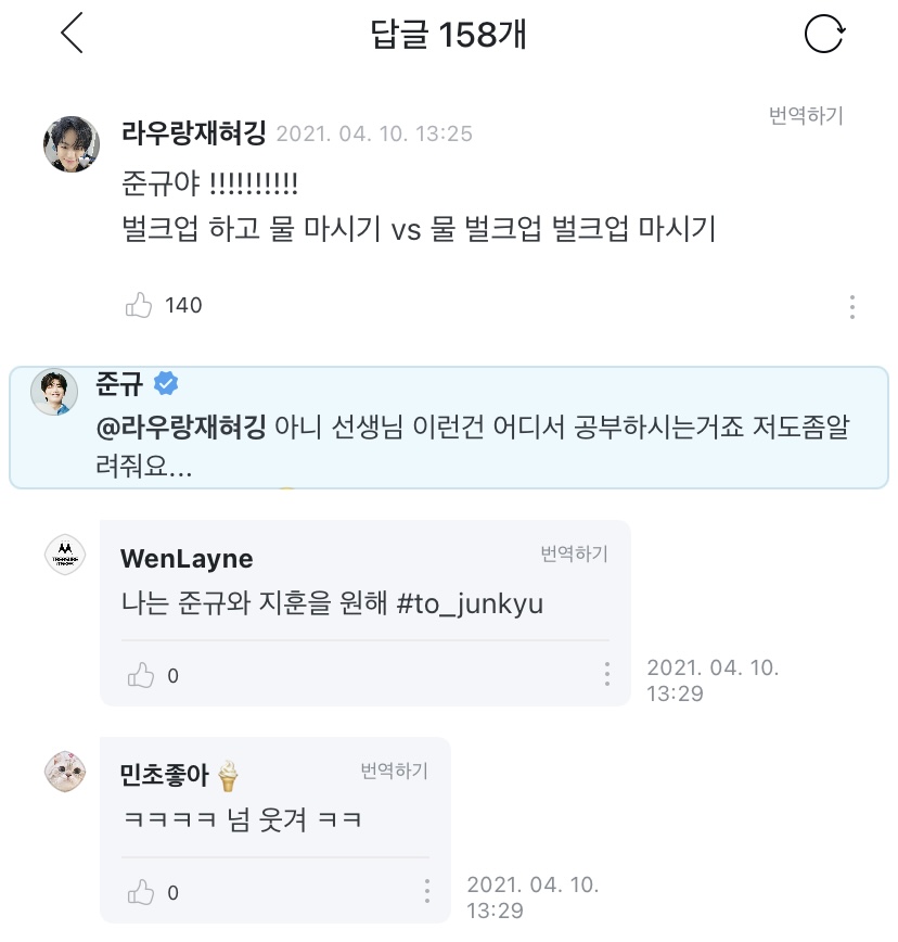 [잡담] 트레저 준규 위버스 답댓 중에 이거 귀엽고 재밌어 | 인스티즈